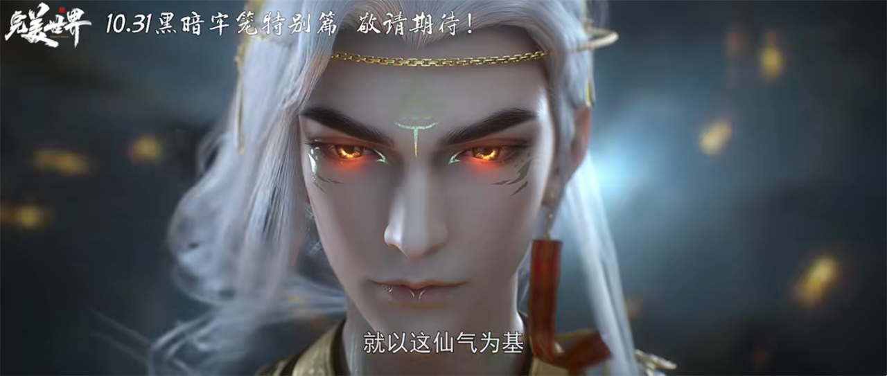 完美世界：又一特别篇官宣，10月31日上线，但却被网友骂惨了