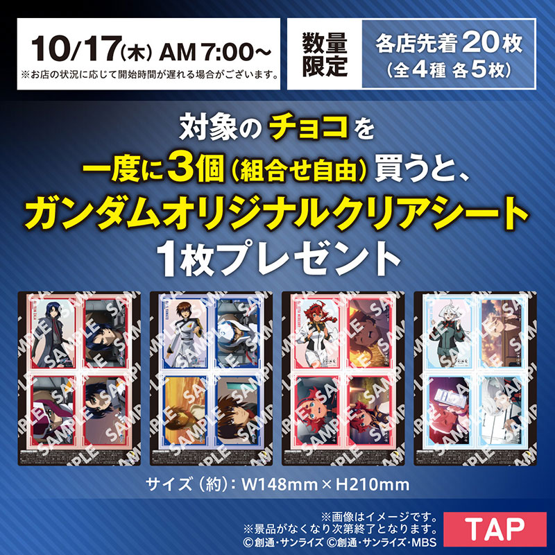 《机动战士高达 水星的魔女》《机动战士高达 SEED FREEDOM》× 711 ​​​
