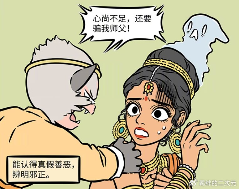 非人哉：猴哥靠火眼金睛参加综艺，护眼产品太高级，看呆八戒沙僧