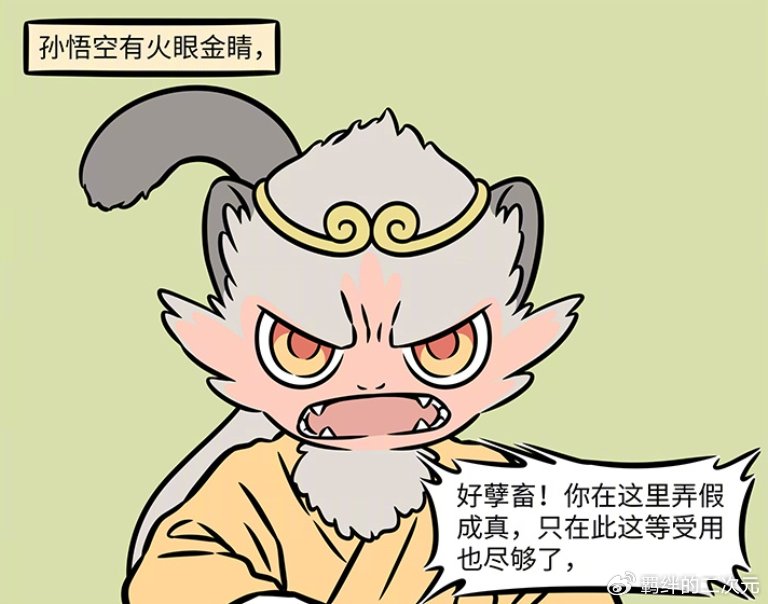 非人哉：猴哥靠火眼金睛参加综艺，护眼产品太高级，看呆八戒沙僧