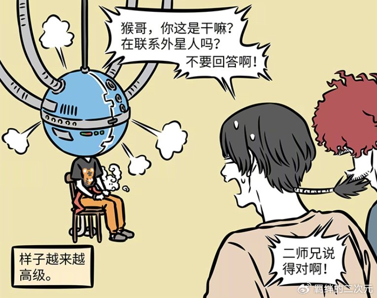非人哉：猴哥靠火眼金睛参加综艺，护眼产品太高级，看呆八戒沙僧