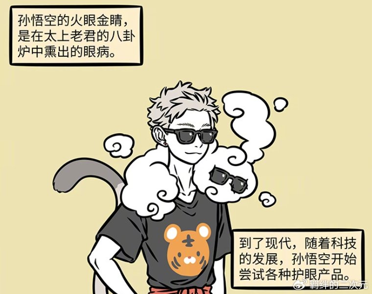 非人哉：猴哥靠火眼金睛参加综艺，护眼产品太高级，看呆八戒沙僧