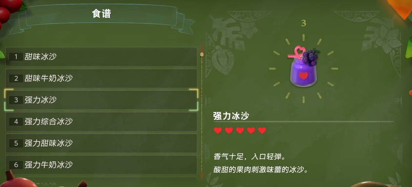 《塞尔达传说智慧的再现》冰沙配方一览