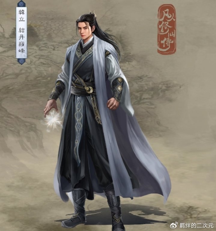 凡人新情报，韩立又有两套新建模，两大妾侍惊艳登场，慕沛灵更美