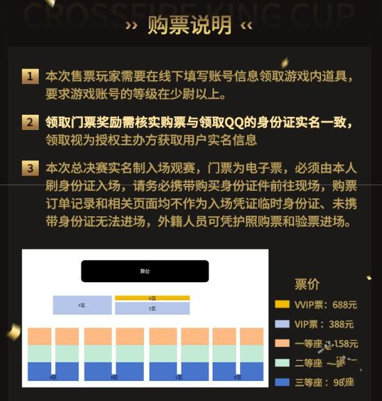 《穿越火线》枪王杯线下决赛地点