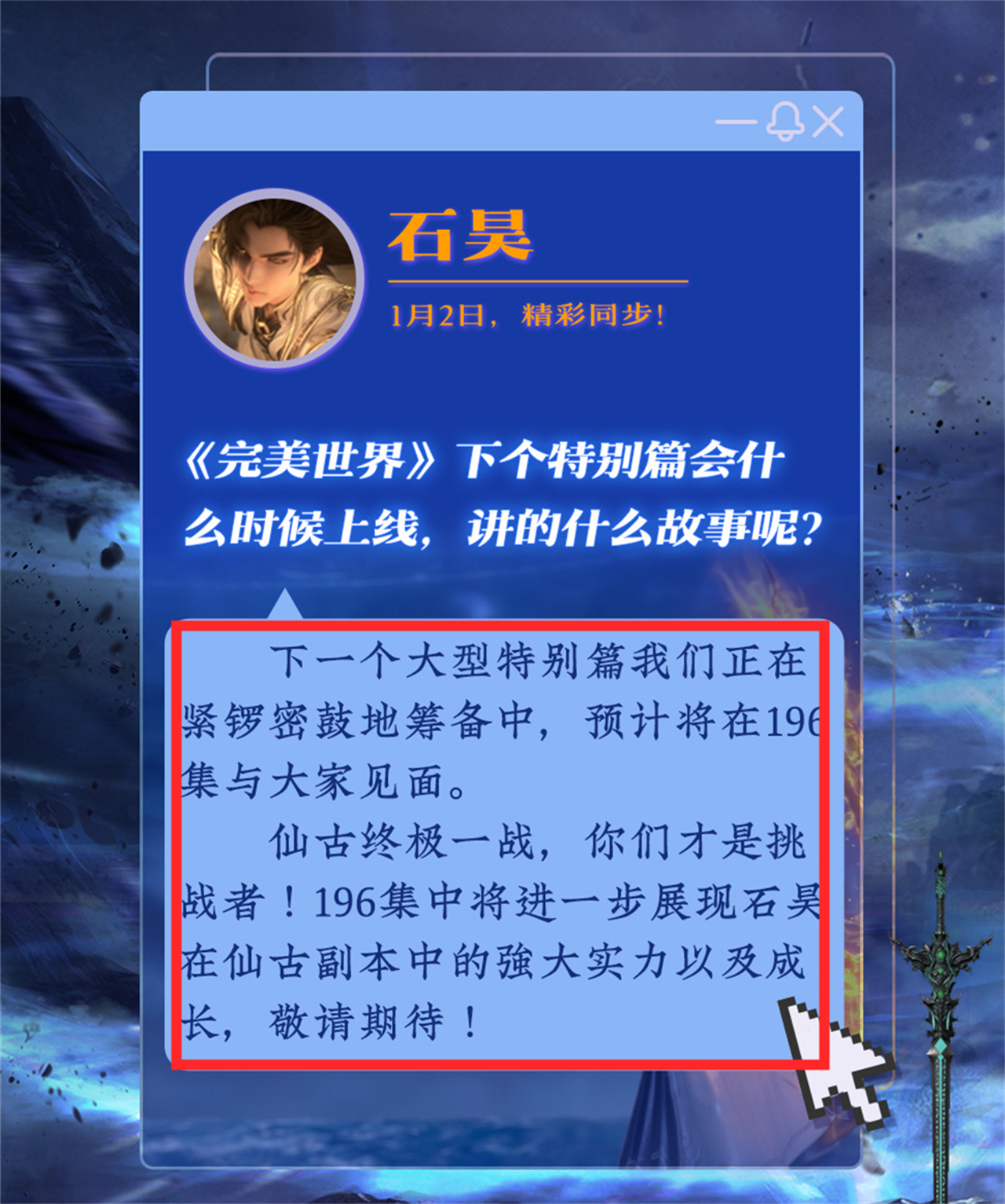 完美世界又一大型特别篇曝光，内容和上线时间已定，还有一个惊喜