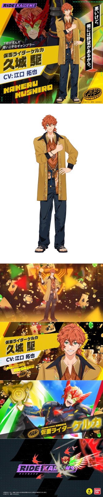 《假面骑士》手游《RIDE KAMENS》角色信息更新