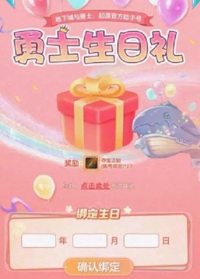 《dnf手游》生日礼包哪里领 生日礼包领取方法