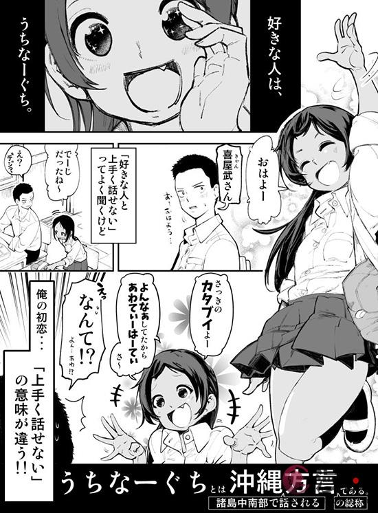 网络漫画改编《喜欢上的女孩子方言讲太多》新预告放出 2025年1月开播
