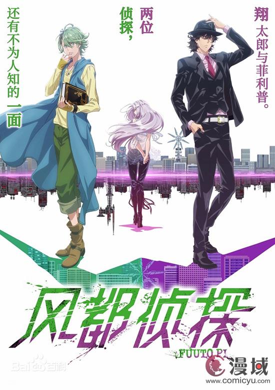 电视动画《风都侦探：假面骑士颅骨的肖像》正在上映！！！