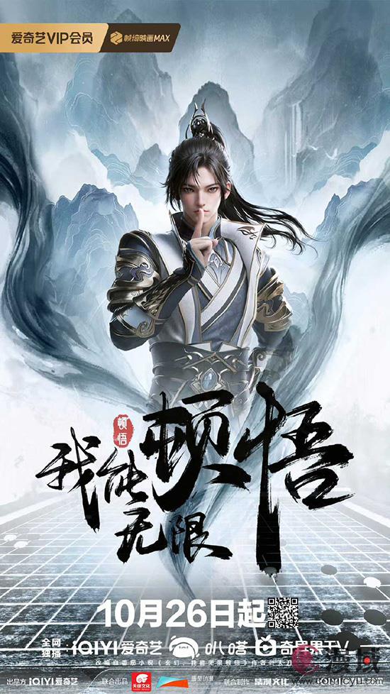 热血沸腾！《我能无限顿悟》动画番剧上线，潜能无限大揭秘！