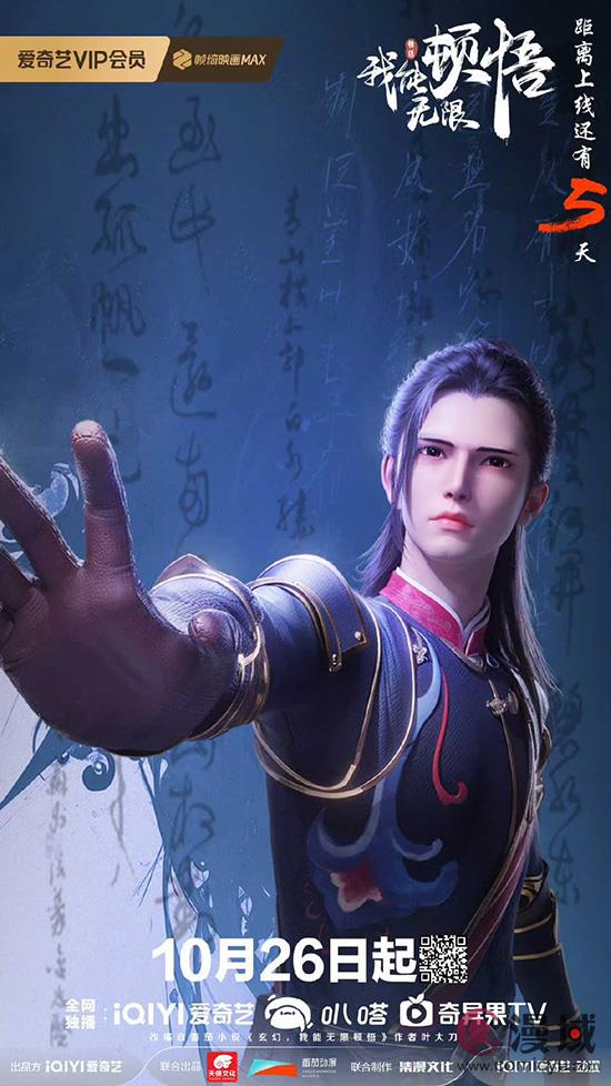 热血沸腾！《我能无限顿悟》动画番剧上线，潜能无限大揭秘！