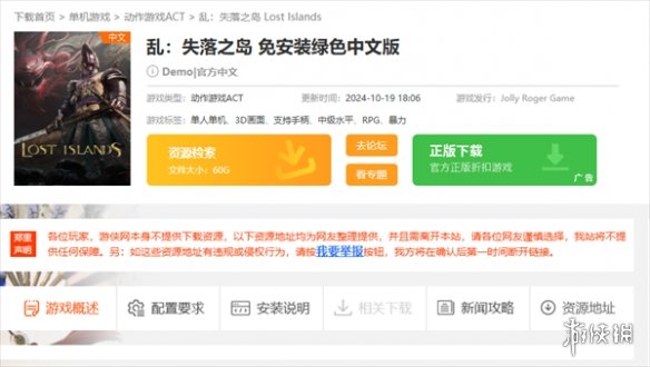 《乱失落之岛》demo下载方法