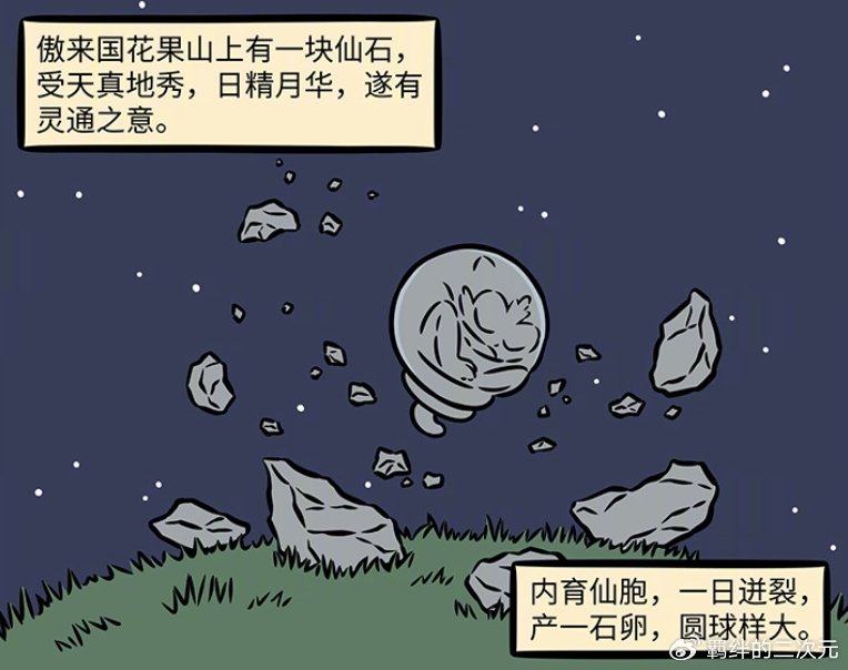 非人哉：猴哥双眼射穿苍穹，误闯入猴群，却因一操作，被当成怪物
