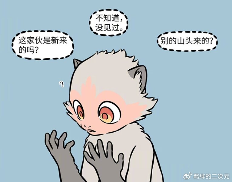 非人哉：猴哥双眼射穿苍穹，误闯入猴群，却因一操作，被当成怪物