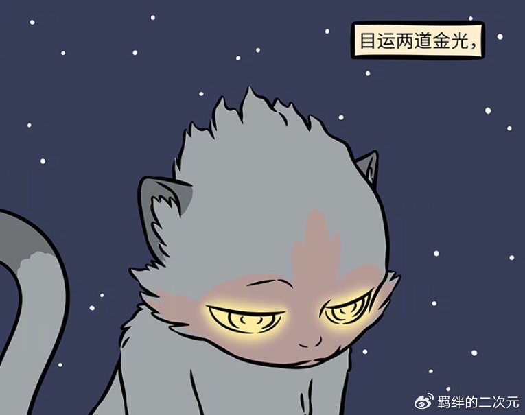 非人哉：猴哥双眼射穿苍穹，误闯入猴群，却因一操作，被当成怪物