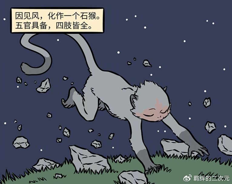 非人哉：猴哥双眼射穿苍穹，误闯入猴群，却因一操作，被当成怪物