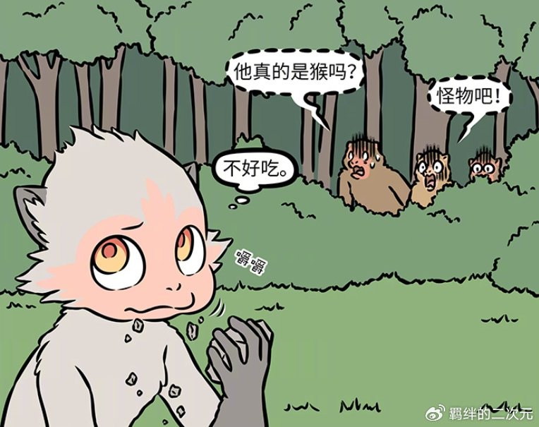 非人哉：猴哥双眼射穿苍穹，误闯入猴群，却因一操作，被当成怪物