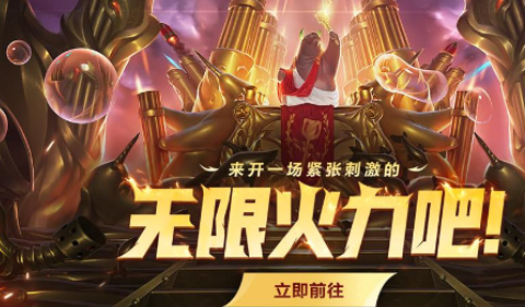 《英雄联盟》2024无限乱斗开始时间介绍