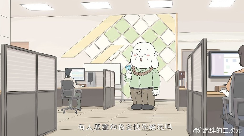 非人哉老肚中奖去旅游，九月刑天精卫抢名额，个个卖惨都无法拒绝