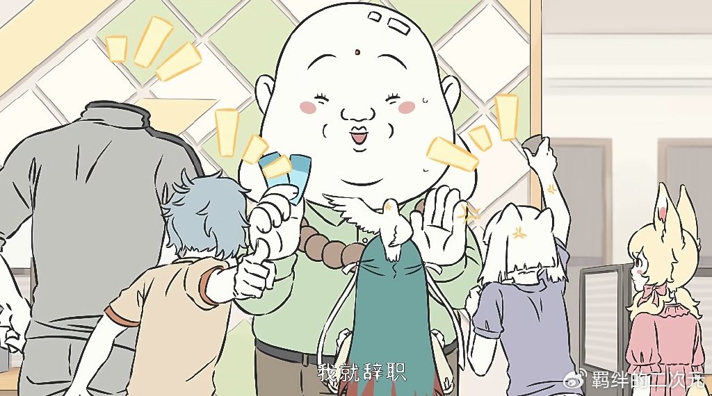 非人哉老肚中奖去旅游，九月刑天精卫抢名额，个个卖惨都无法拒绝