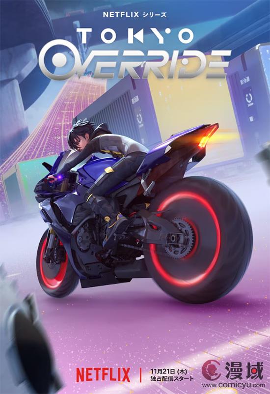 Netflix《Tokyo Override》11月21日发布 AI科幻主题