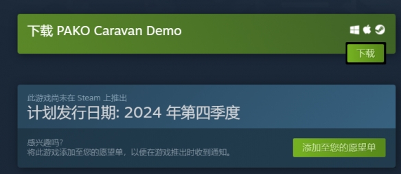《帕科大篷车》Steam英文名介绍
