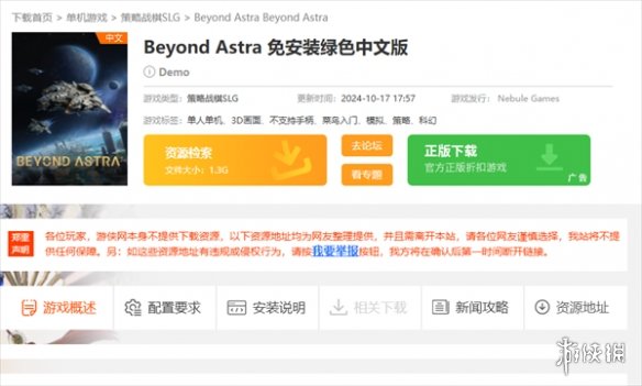 《Beyond Astr》试玩版下载方法