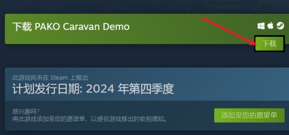 《帕科大篷车》demo下载方法