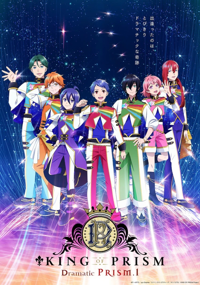 秋叶原国际电影节2024将举办“青之Mirai”座谈会和“KING OF PRISM”放映