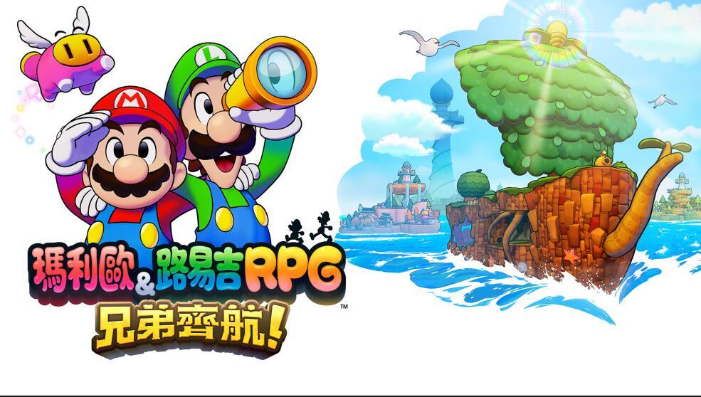 《马力欧＆路易吉RPG：兄弟齐航》：虚幻引擎新作，11月7日发售！