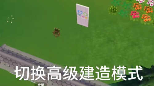 《心动小镇》怎么让家具悬空 家具悬空方法介绍