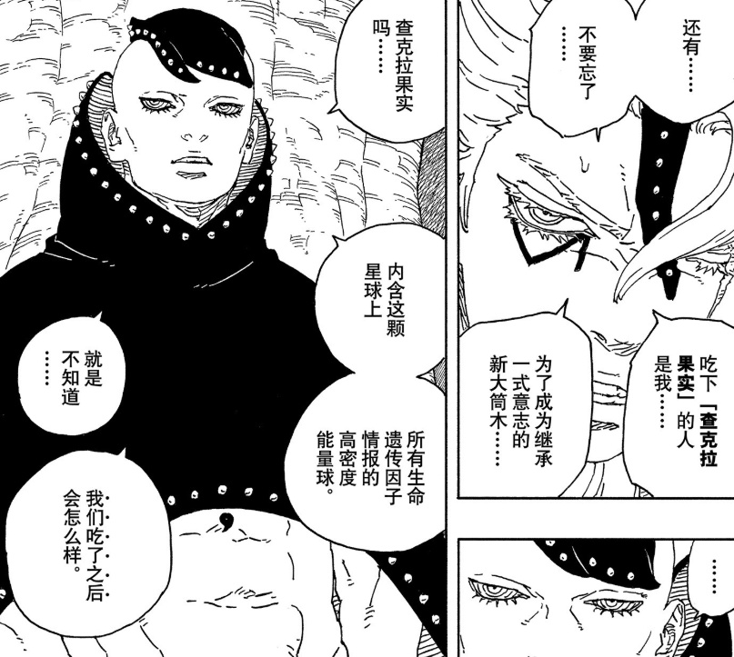 博人传95话：考德与十罗暂时达成合作，查克拉果实归属成了大问题