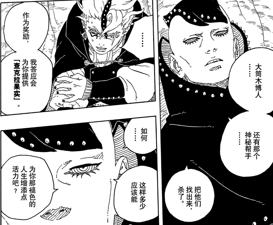 博人传95话：考德与十罗暂时达成合作，查克拉果实归属成了大问题