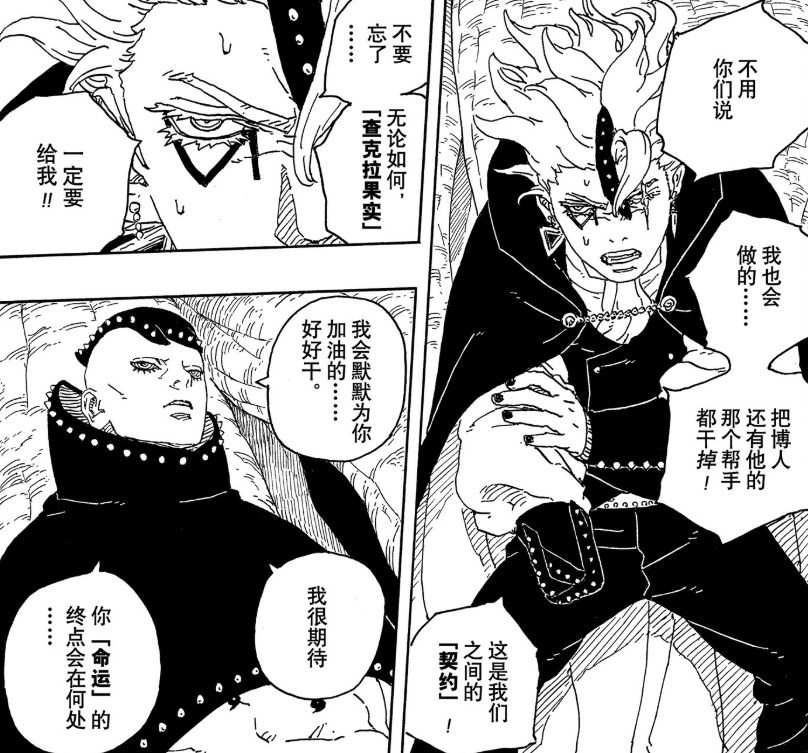 博人传95话：考德与十罗暂时达成合作，查克拉果实归属成了大问题