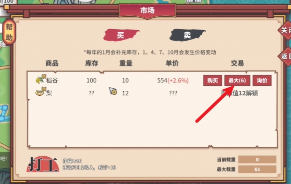 《中华一商》商品购买方法介绍