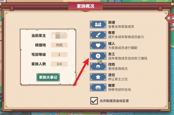 《中华一商》家族务工方法介绍