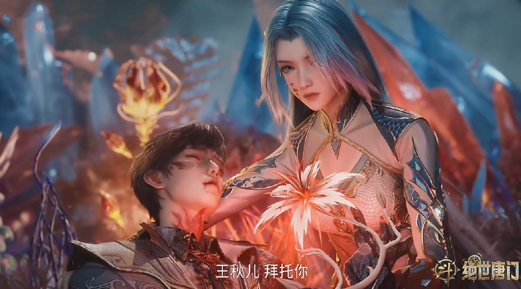 雨浩灵眸二次觉醒，获唐三传承，王秋儿摘仙草救雨浩，王冬儿苏醒