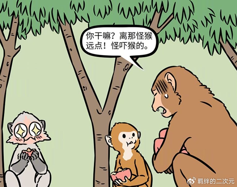 非人哉：猴哥融入花果山猴群，介绍自己的妈妈，却让猴群懵圈了