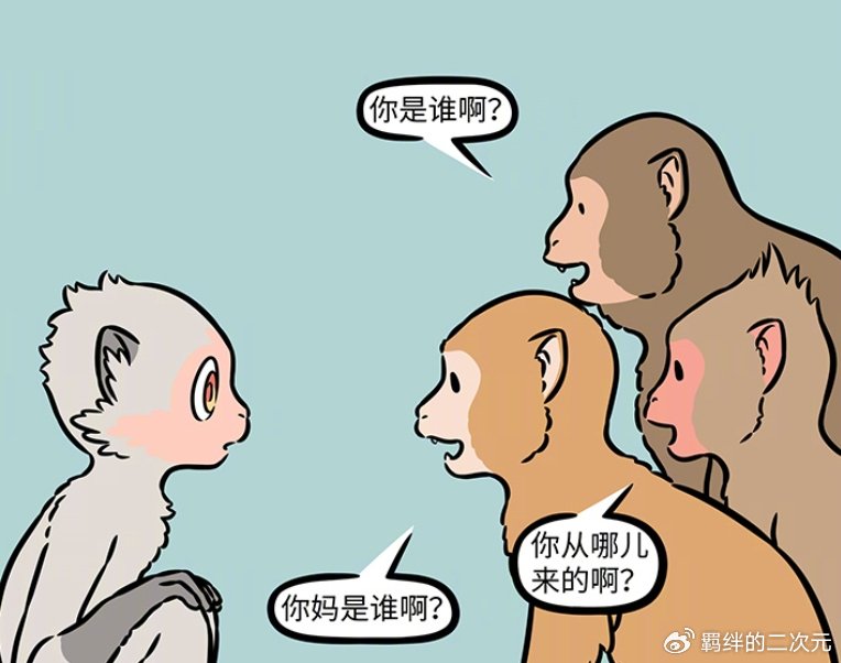非人哉：猴哥融入花果山猴群，介绍自己的妈妈，却让猴群懵圈了