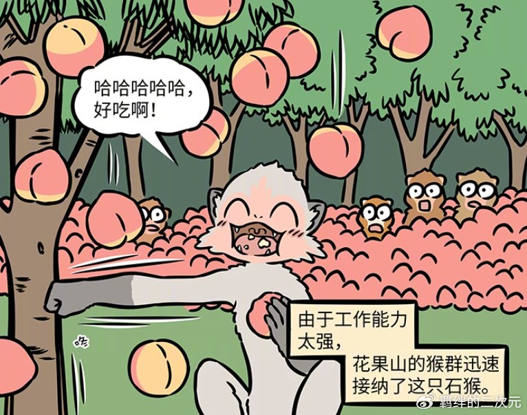 非人哉：猴哥融入花果山猴群，介绍自己的妈妈，却让猴群懵圈了