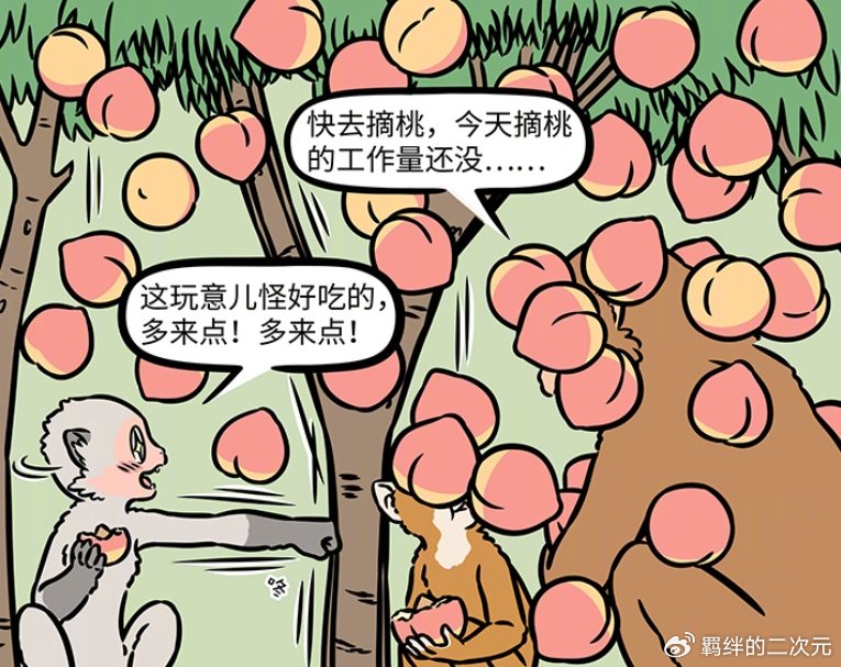 非人哉：猴哥融入花果山猴群，介绍自己的妈妈，却让猴群懵圈了