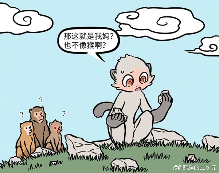 非人哉：猴哥融入花果山猴群，介绍自己的妈妈，却让猴群懵圈了