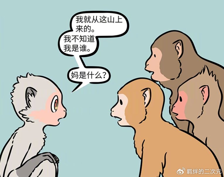 非人哉：猴哥融入花果山猴群，介绍自己的妈妈，却让猴群懵圈了