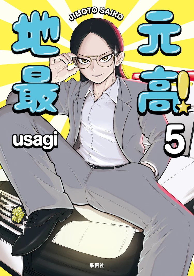 usagi“地元最高！”LINE表情包发售