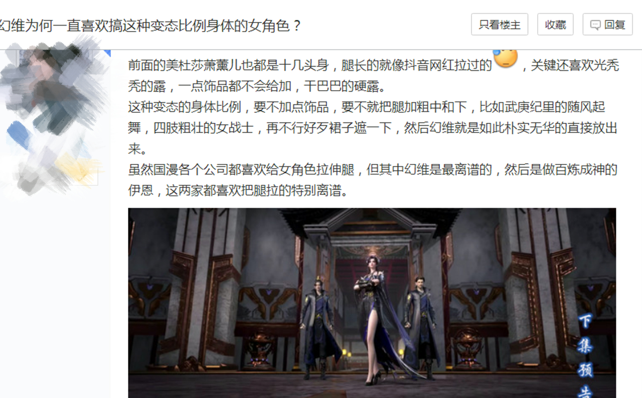 斗破苍穹年番被骂卖肉，美女身材比例过于夸张，大长腿简直离谱