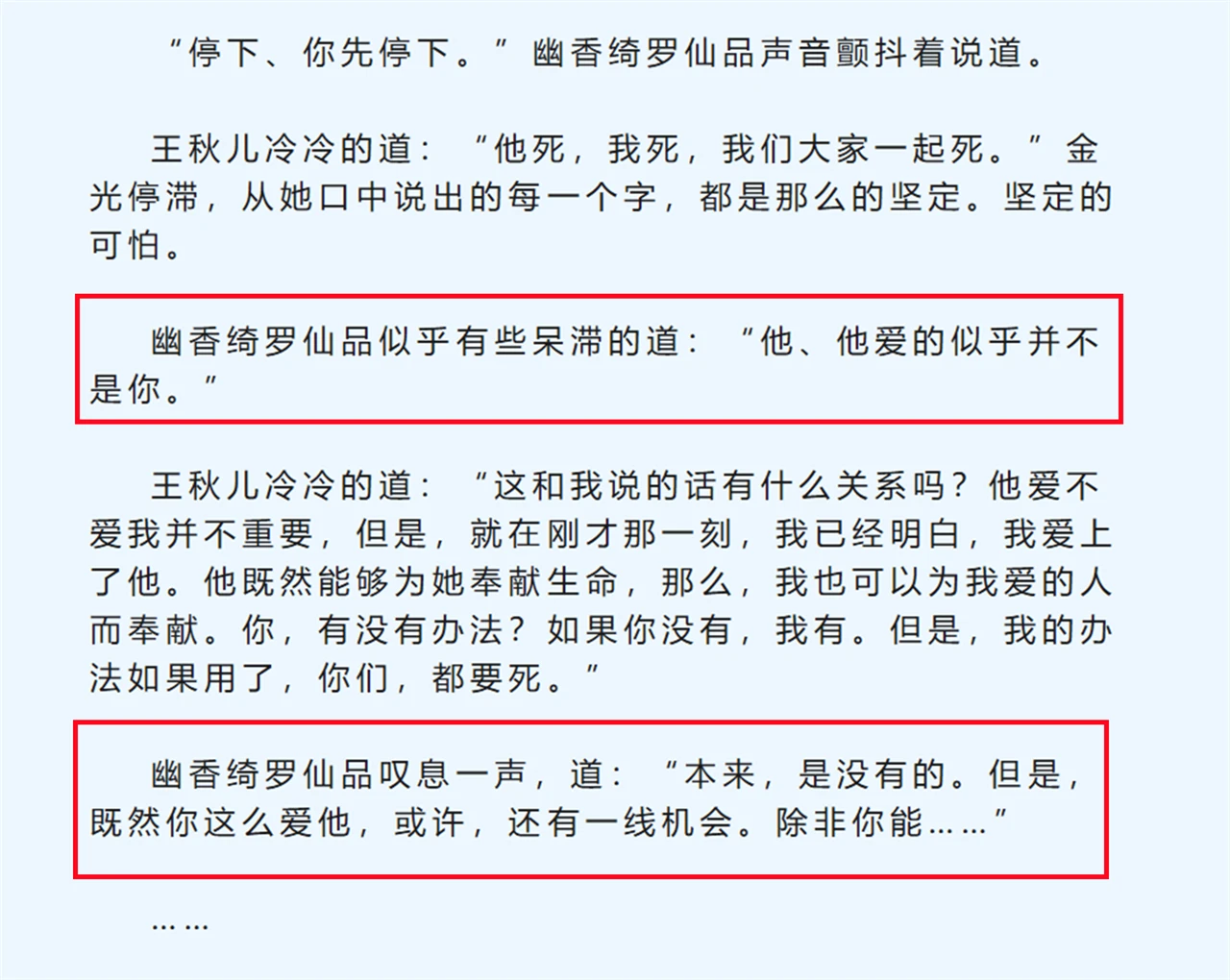 斗罗大陆第72集彩蛋曝光，第三朵相思断肠红出现，纯爱党分分开骂
