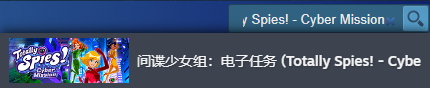 《间谍少女组电子任务》steam名称介绍