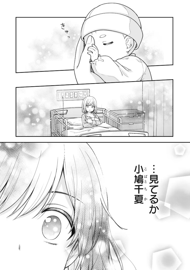 新漫画《极道奶妈～我变成了妈妈的故事～》开始连载！