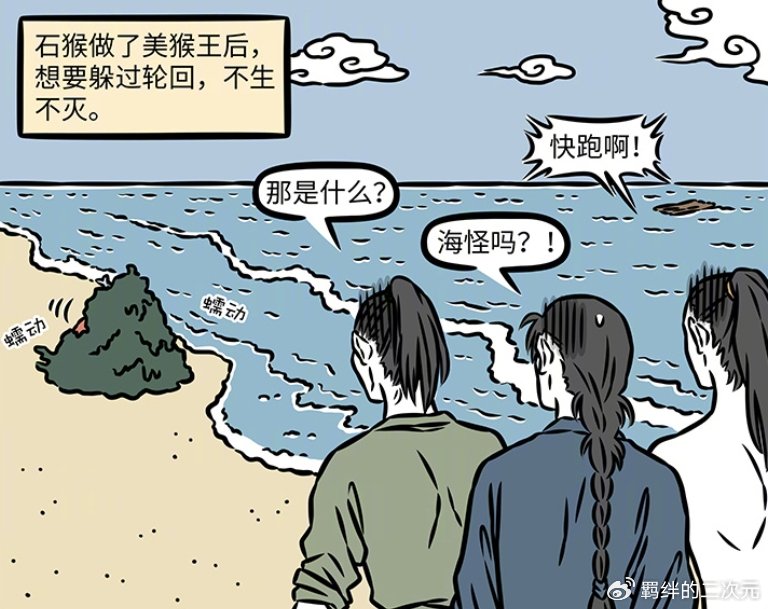 非人哉猴哥下山被当成海怪，模仿人类穿衣，抹胸裙贝雷帽还挺时尚